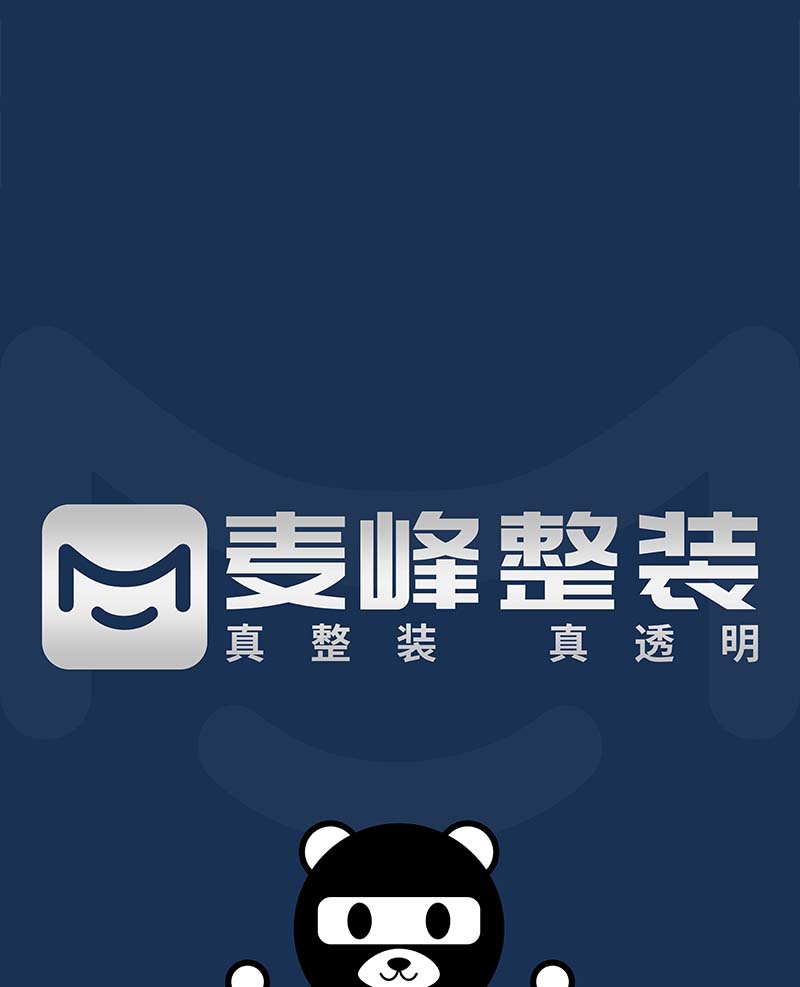 麦峰整装设计师